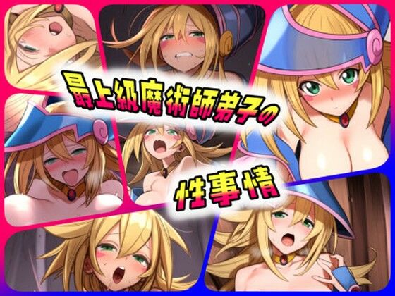 【最上級魔術師弟子の性事情】ある