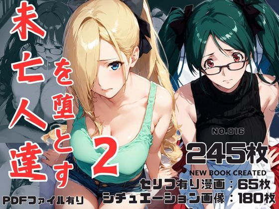 【未亡人達を堕とす2】鶏五目20240206