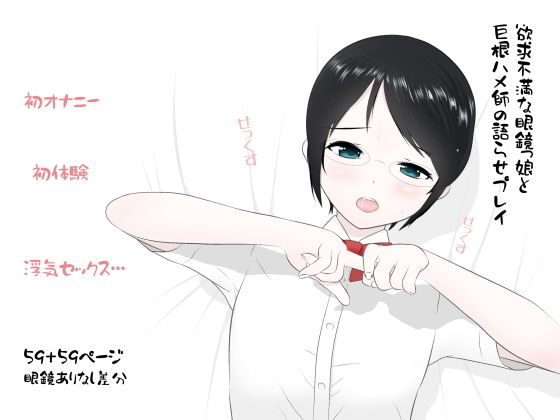 【欲求不満な眼鏡っ娘と巨根ハメ師の語らせプレイ】あんあん倶楽部Jr