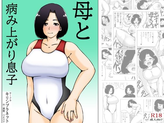 【母と病み上がり息子】キリンプラネット