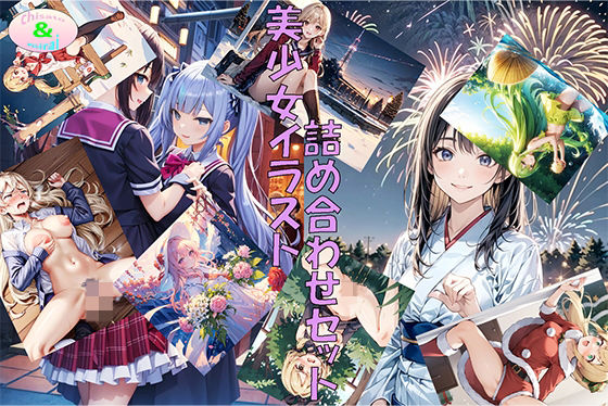 【美少女イラスト詰め合わせセット2】ちさみらのAv&Ai研究所