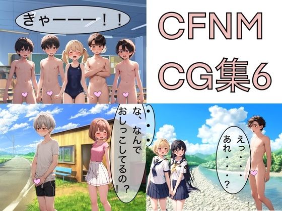 【CFNM CG集6】もっちもちのとりもち