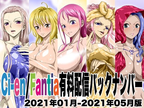 【Ci-en/Fantia配信バックナンバー2021年01月-2021年05月版】NEL-ZEL FORMULA