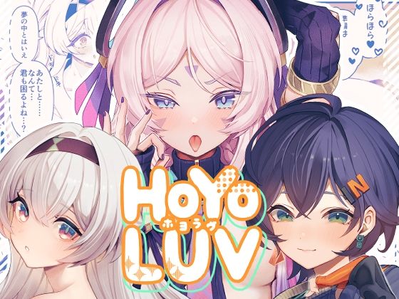 【HoYoLuv】GlowMercury