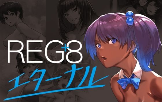 【REG＋8エターナル】ろぼこ帝国