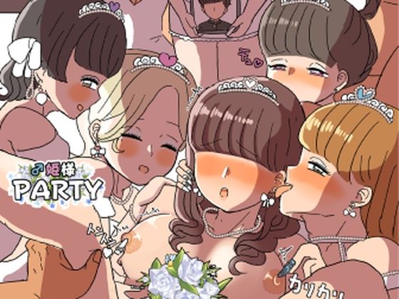 【♂姫様PARTY】ウィスキーこんこん