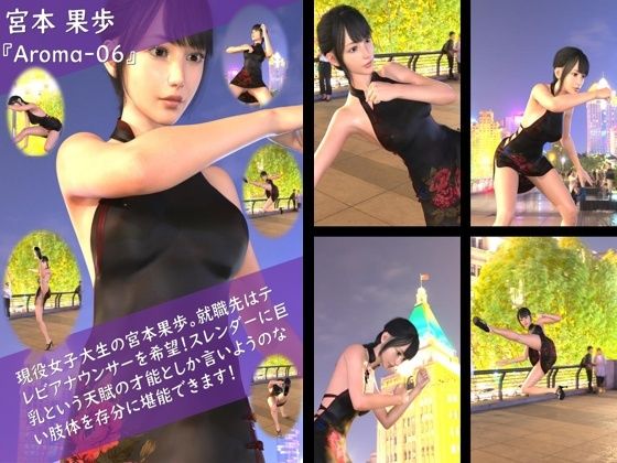 【【TD100】スレンダー＆グラマラスビューティー・宮本果歩のグラドル写真集 Aroma-06】Libido-Labo