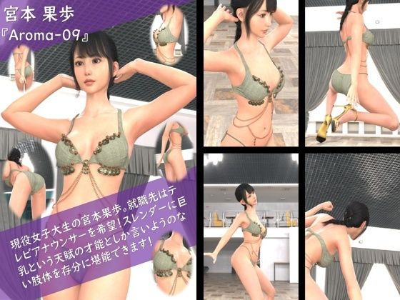 【【TD100】スレンダー＆グラマラスビューティー・宮本果歩のグラドル写真集 Aroma-09】Libido-Labo