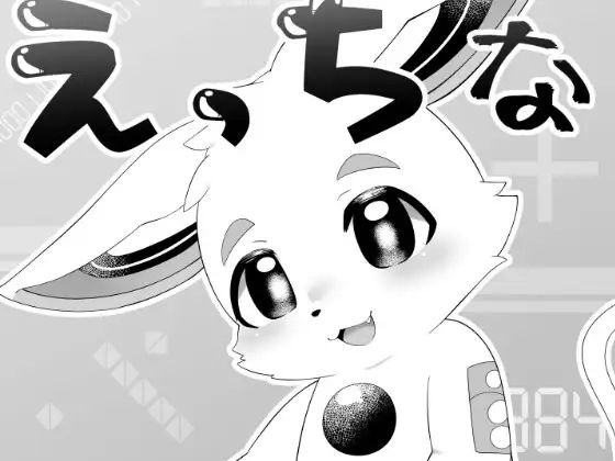 【えっちなケモショタの本】Noaria