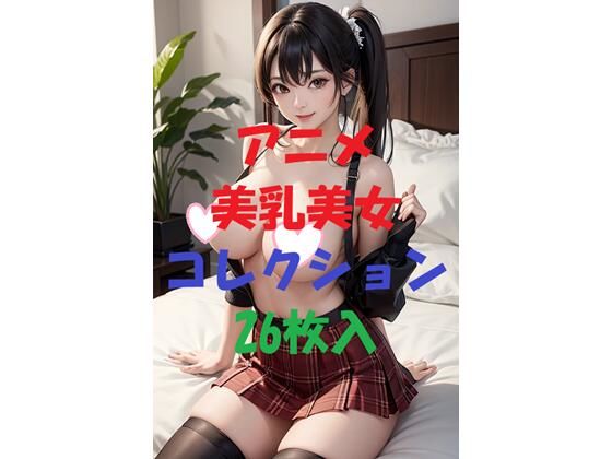 【アニメ美乳美女コレクション＃27】AIGirlPhoto-2