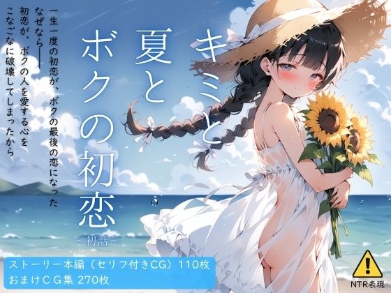 【キミと夏とボクの初恋 〜初話〜】イカ腹友の会