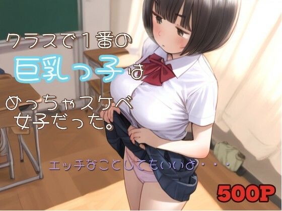 【クラスで1番の巨乳っ子はめっちゃスケベ女子だった。】ひよこ先輩