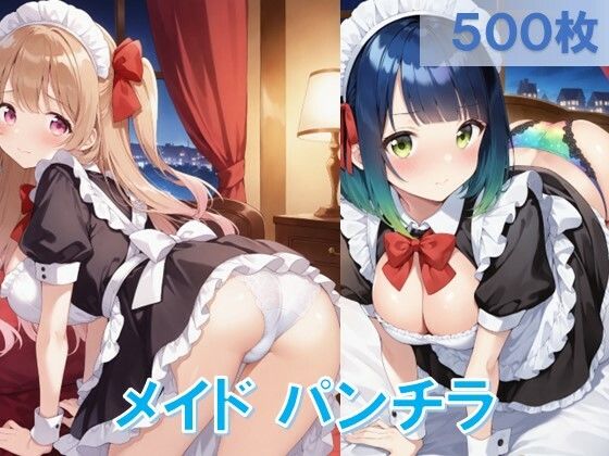 【メイドの四つん這いパンチラ】D.P.H.