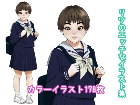 【リツのエッチなイラスト集】葉月こずえ