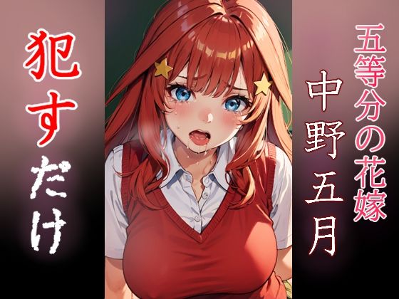 【中野五月 ●すだけ】MF研究所