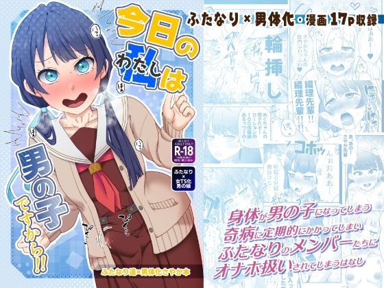【今日の私は男の子ですから！！】屑管理システム