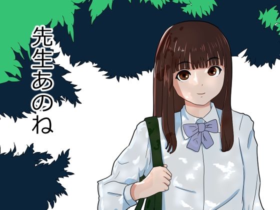 【先生あのね】おかか