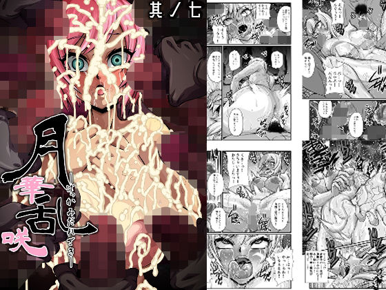 【月華乱咲 〜其ノ七〜】ふわふわぴんくちゃん