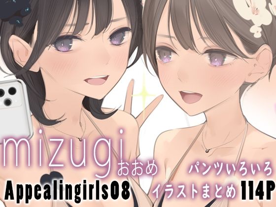 【Appealingirls08】ゼログラフィティ