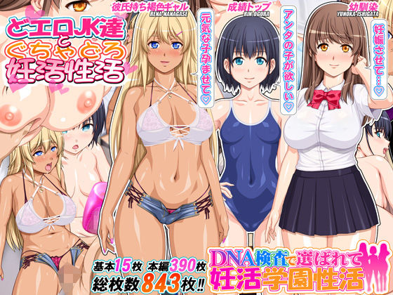【DNA検査で選ばれて妊活学園性活】桜桃