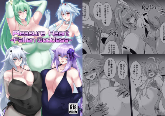 【PleasureHeart-Fallen of goddesses】シロブラウニー