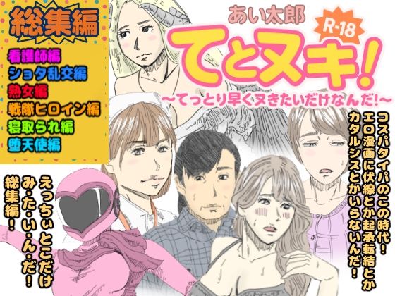 【てとヌキ！総集編02】あい太郎