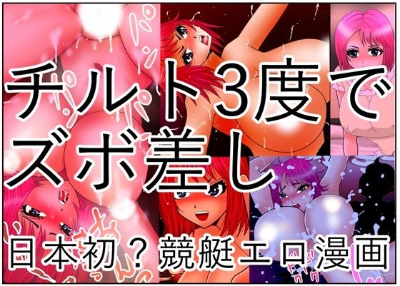 【チルト3度でズボ差し】さとうしんまる