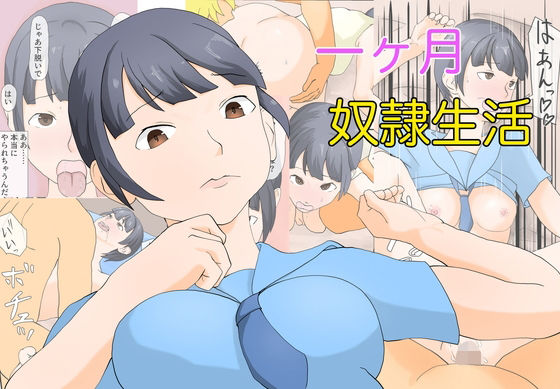 【一ヶ月奴●生活】TopPooh