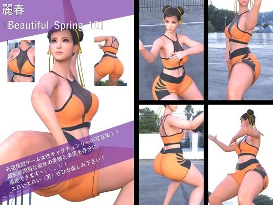 【【TD100】最強の元祖格闘女子『春麗（チュンリー）』の写真集 Beautiful_Spring-010】Libido-Labo