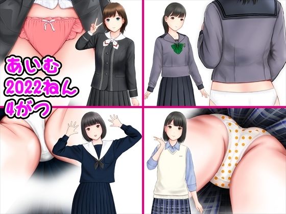 【あいむ2022ねん4がつ】愛夢