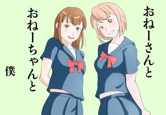 【おねーさんとおねーちゃんと僕】TopPooh