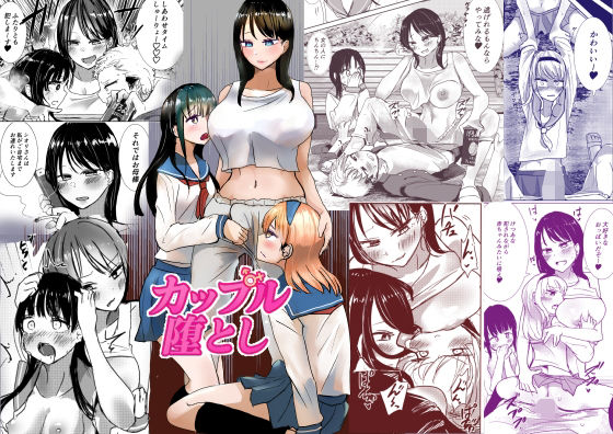 【かっぷるおとし】おもちつき