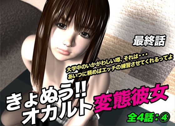 【きょぬう！！ オカルト変態彼女.4（最終話）】猫のサークル
