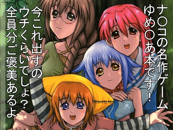 【ゆめえりあ】ウッキーラボ
