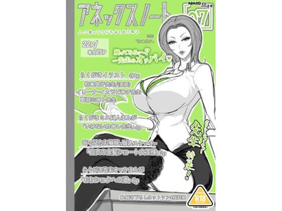 【アネックスノート2025年五月号】アネックス堂