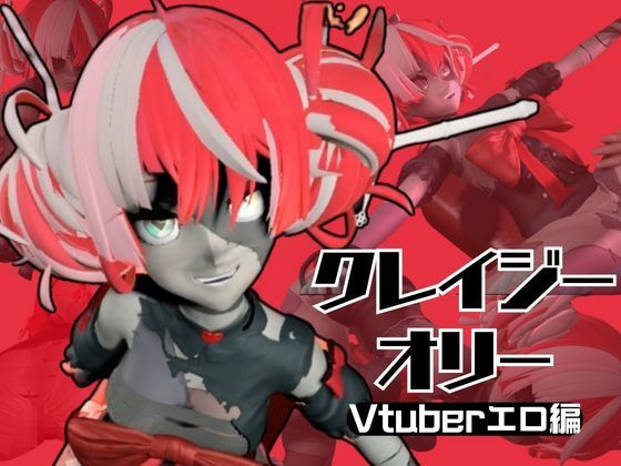 【ゾンビのアイドルVtuberのクレイジー・オリーを楽しむ動画2本セット【Kureiji Ollie】】異世界転生