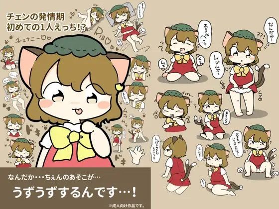 【チェンの発情期〜初めての1人えっち！？〜】ぴょこっとついんて