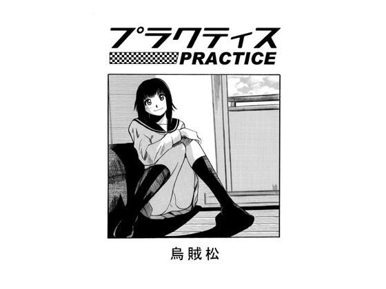【プラクティス】ナンネット