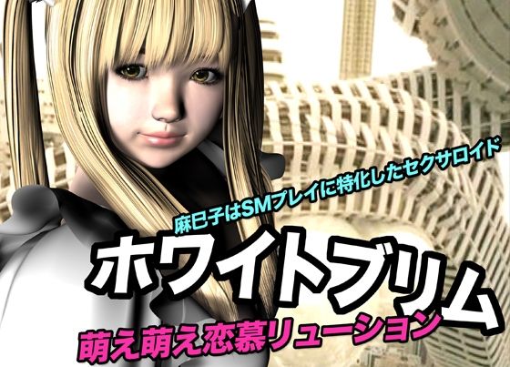 【ホワイトブリム・萌え萌え恋慕リューション】猫のサークル