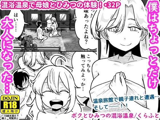 【ボクとひみつの混浴温泉】ギャラリークラフト