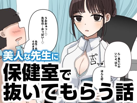 【保健室で抜いてもらう話】ノマドリル