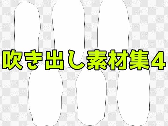 【吹き出し素材集4】ART111