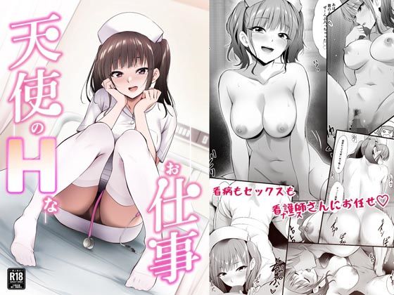【天使のHなお仕事】HELLTER SKELTER