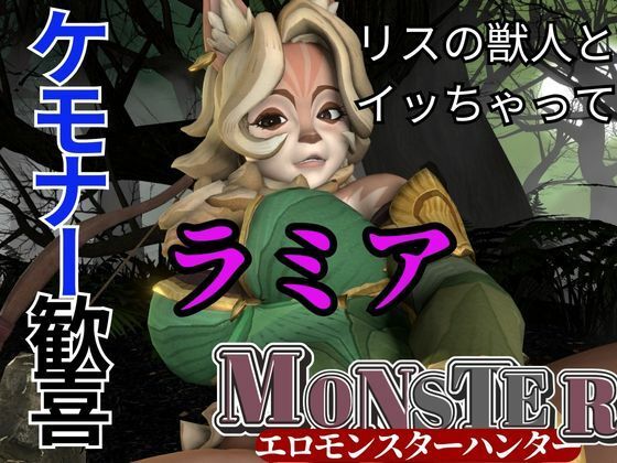 【妖艶なリスの獣人ラミアとイチャつく動画4本セット【AFK:ジャーニー:LENYA from （AFK Journey）】】月桂樹