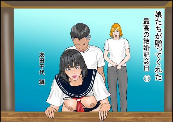 【娘たちが贈ってくれた 最高の結婚記念日1 友田千代編】鯛釣舟