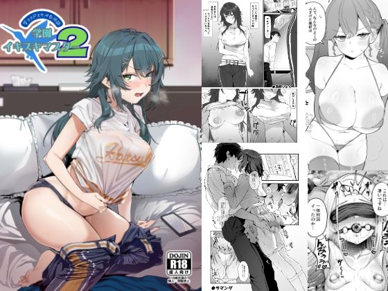 【学マスドスケベ合同誌『学園イキスギマスター2』】練り物工場
