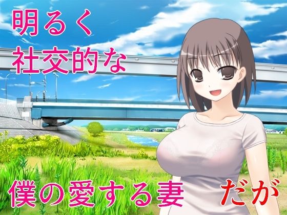 【精神的NTR 妻の故郷に引っ越して、見つけた無数の過去の痕跡】佐伯ヤドロク