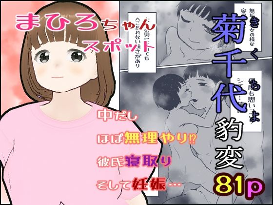 【菊千代豹変【まひろスポット】】貝殻みるく