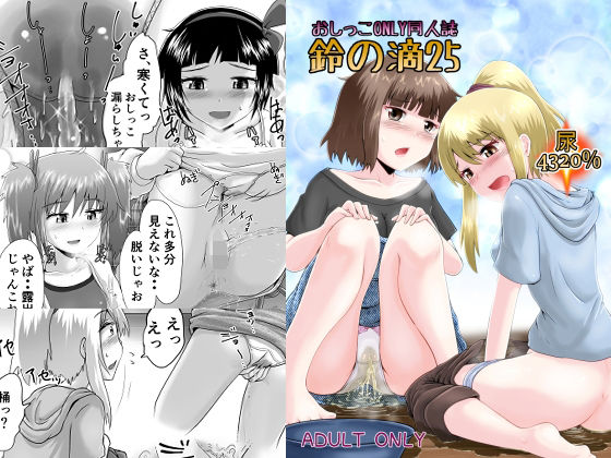 【鈴の滴25】鈴の丘