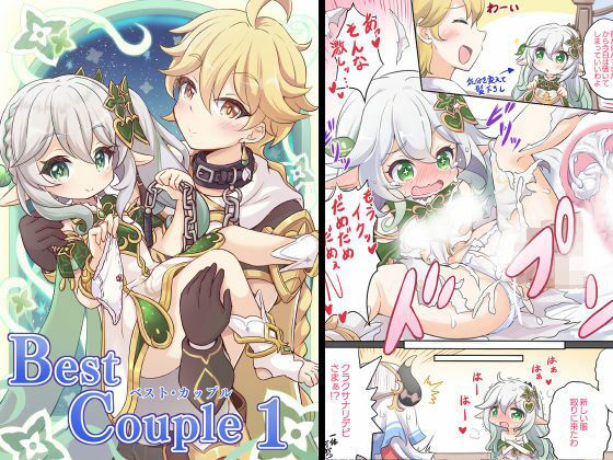 【Best Couple -ベストカップル-】トリの巣